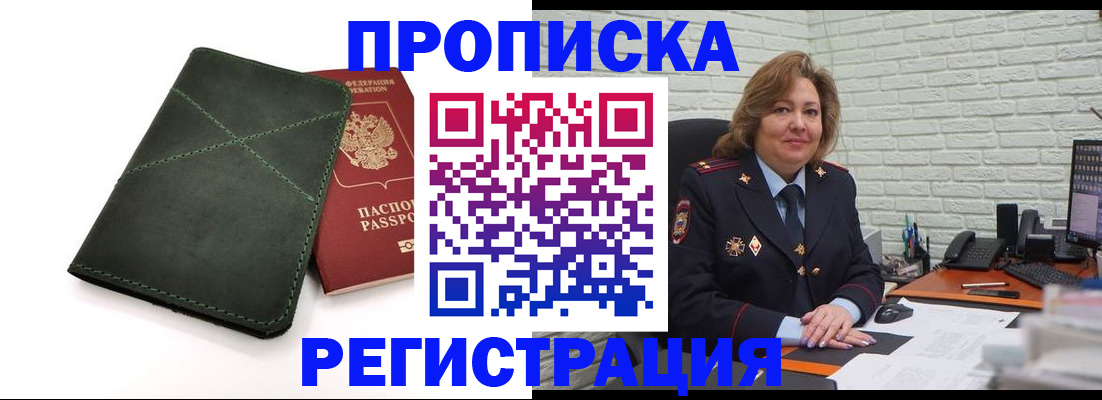 временная прописка в Донском