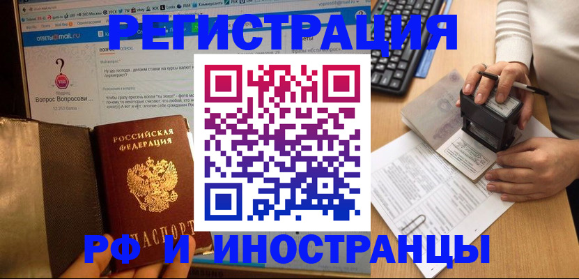 временная регистрация для всех в Донском